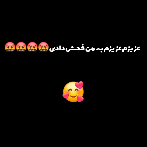 Azizam be man fohsh dadi?