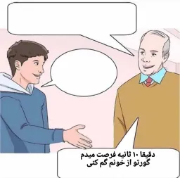 صحبت و فرصت مرد برای بیرون رفتن دیگری