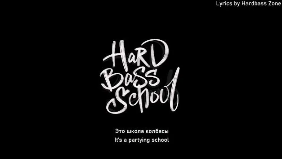 Hard Bass School (Russian)