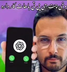 وخی چت جی پی تی باهات کار داره