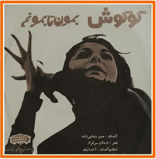 Stay to stay ~ Googoosh