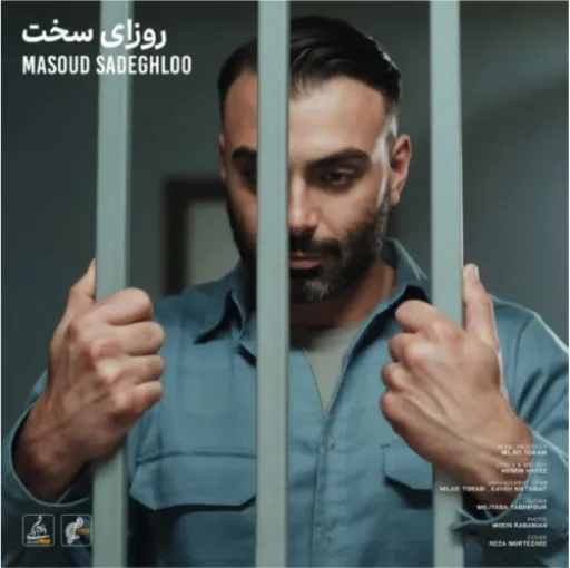 مسعود صادقلو- روزای سخت