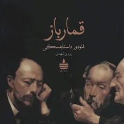 قمار باز