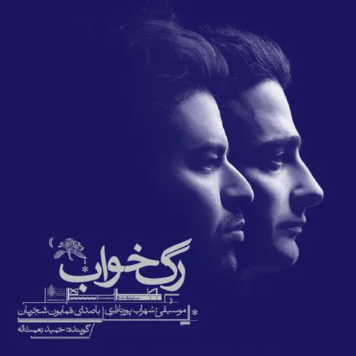 homauoon Shajryan _ Ahay Khabardar