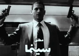 سینما مطلق - مایکل اسکافیلد