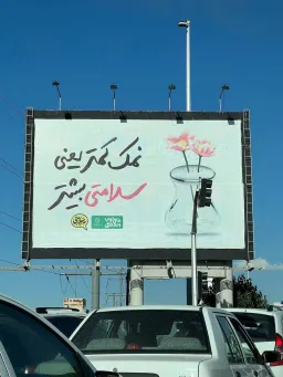 تبلیغ نمک کمتر یعنی سلامتی بیشتر