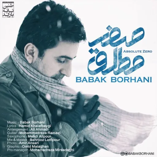 صفر مطلق-بابک برهانی