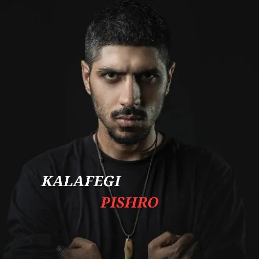 کلافگی-پیشرو