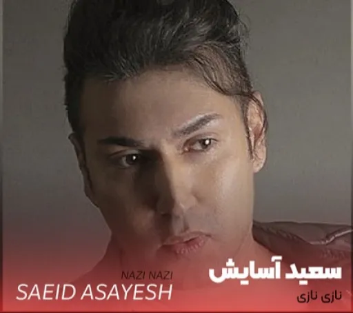 Nazi emshab delam mast toe - Saeid Asayesh
