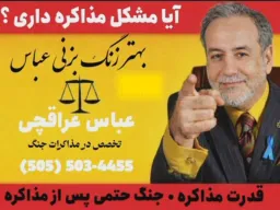 بهتره به عراقچی زنگ بزنی