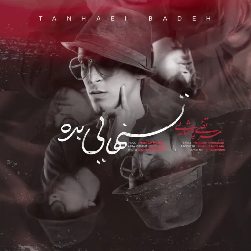 Tanhaei Bade - morteza pashai 