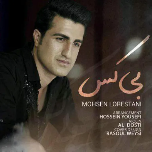 Bi Kas_Mohsen Lorestani