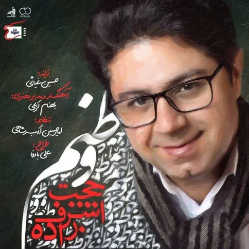 وطنم - حجت اشرف زاده