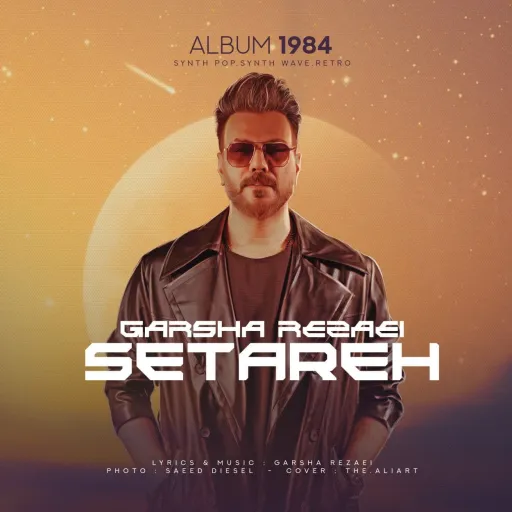 ستاره - گرشا رضایی