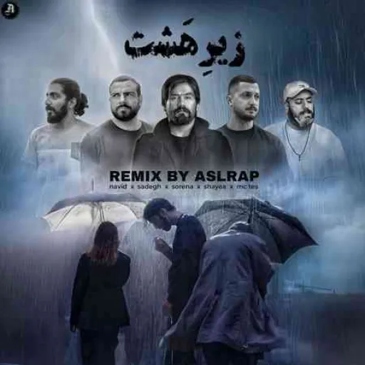 اهنگ زیر هشت_میکس
