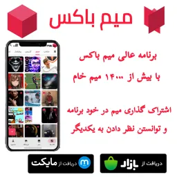 تبلیغ میم باکس