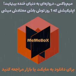 Advertising Meme Box