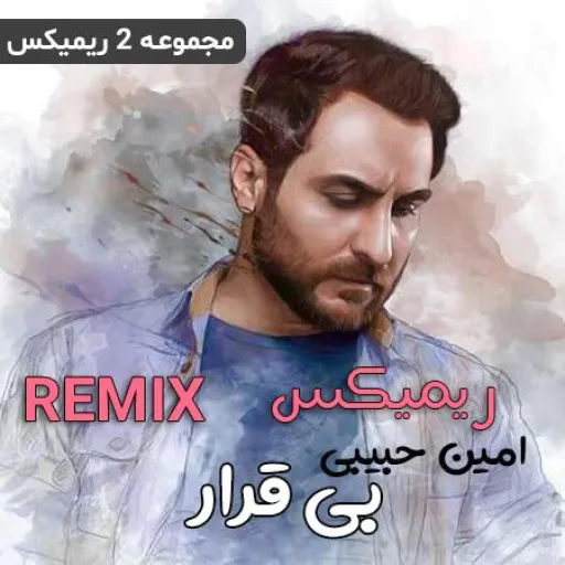 Amin Habibi Bigharar(dj Ali)(remix)(musicsfarsi.com).mp3