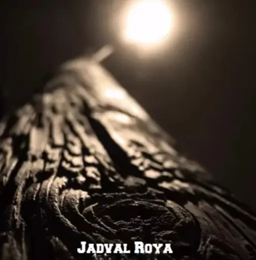 جدول رویا - هیچکس