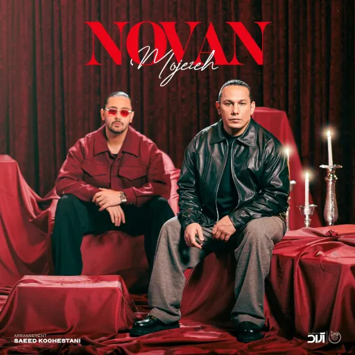 Mojeze ~ noavan