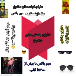 تبلیغ میم باکس