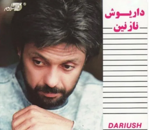 تلافی - داریوش