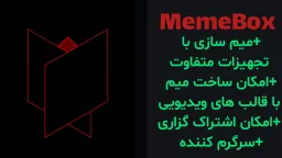 تبلیغات_میم_باکس