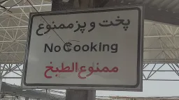 No Cooking
