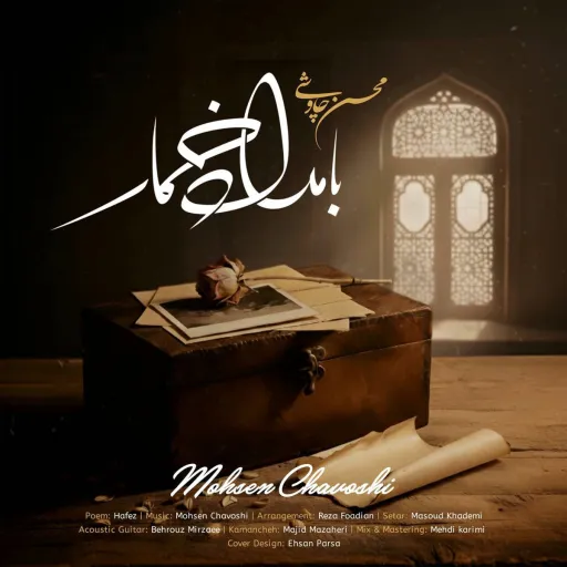 بامداد خمار - محسن چاوشی