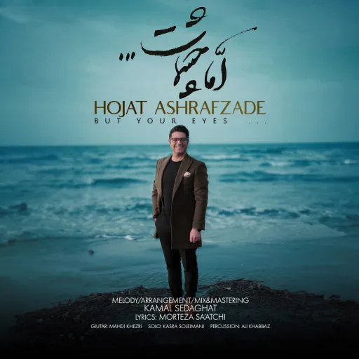 Amma Cheshmat - Hojat ashrafzadeh