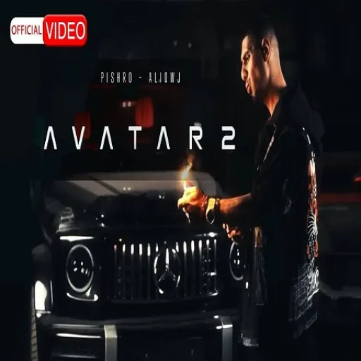 اواتار۲ - پیشرو