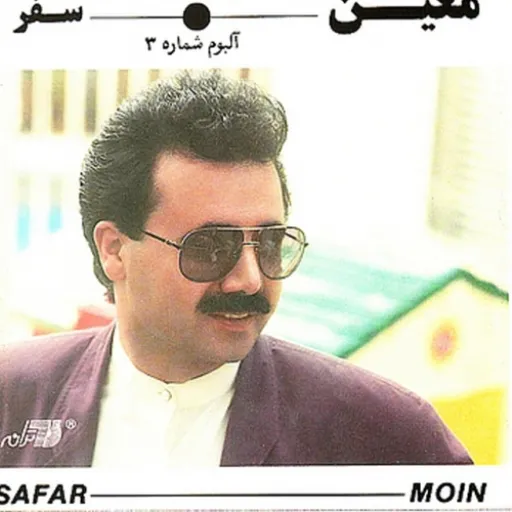 کفتر کاکل به سر - معین