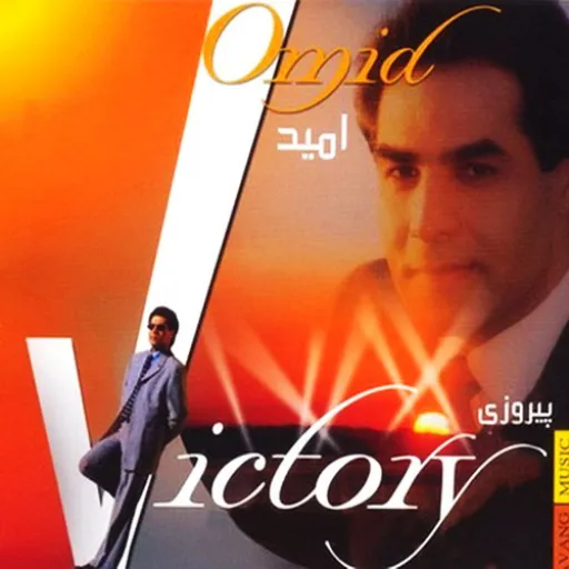 گل رویایی - امید