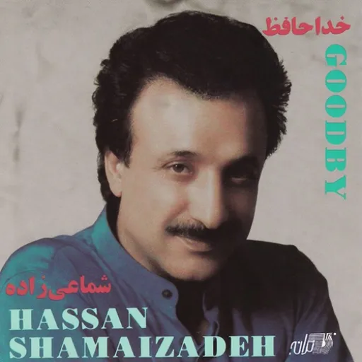 جناق - شماعی زاده