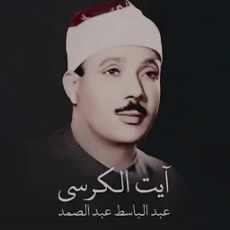 واکنش عبدالباسط