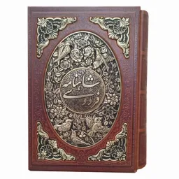 واکنش صادقانه شاهنامه فردوسی