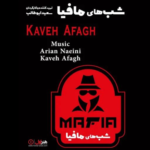 the nights of mafia-kave afagh