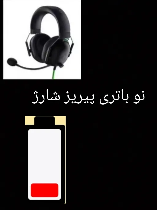 نو باتری پیریز شارژ