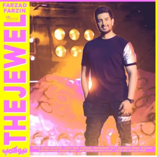 جواهر - فرزاد فرزین