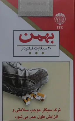 واکنش صادقانه سیگار بهمن