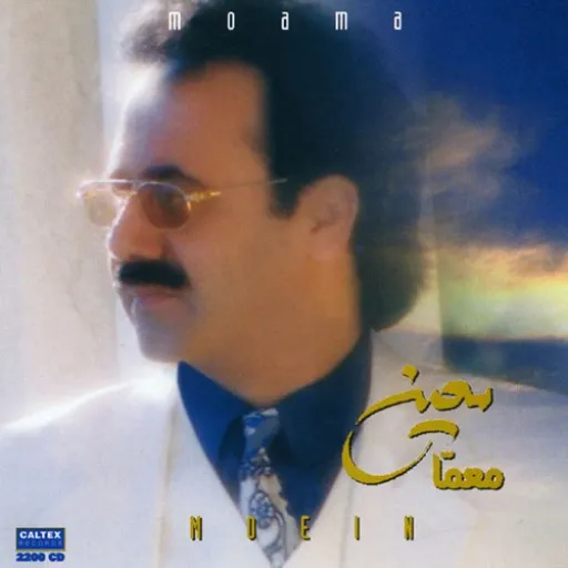 معما - معین