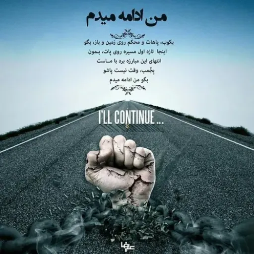 من ادامه میدم - یاس