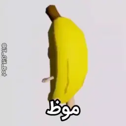 موظ