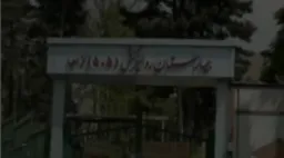 بیمارستان روانپزشکی