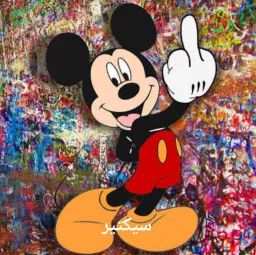 Mickey mouse sjowing middle finger and said get out