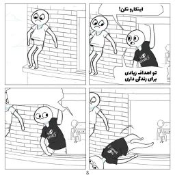 اینکارو نکن!