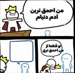 I'm the dumbest person in the world persian version