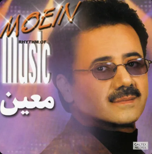 تا از در اومد - معین