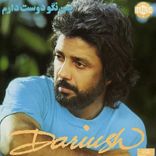 حسود - داریوش