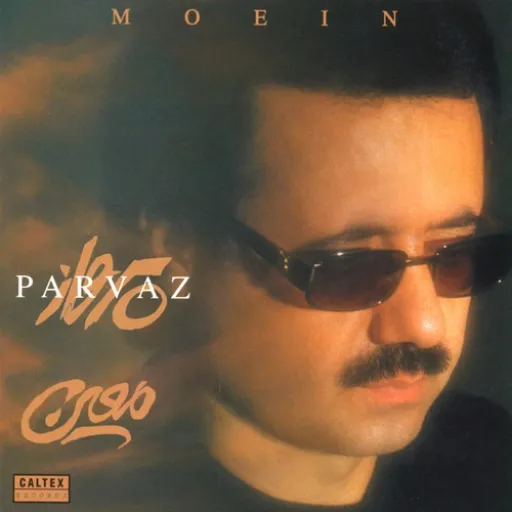 اما نمیشه - معین
